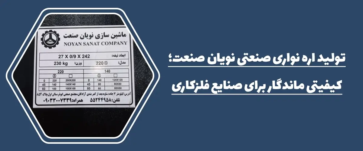 تولید اره نواری صنعتی